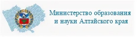 Министерство образования и науки Алтайского края