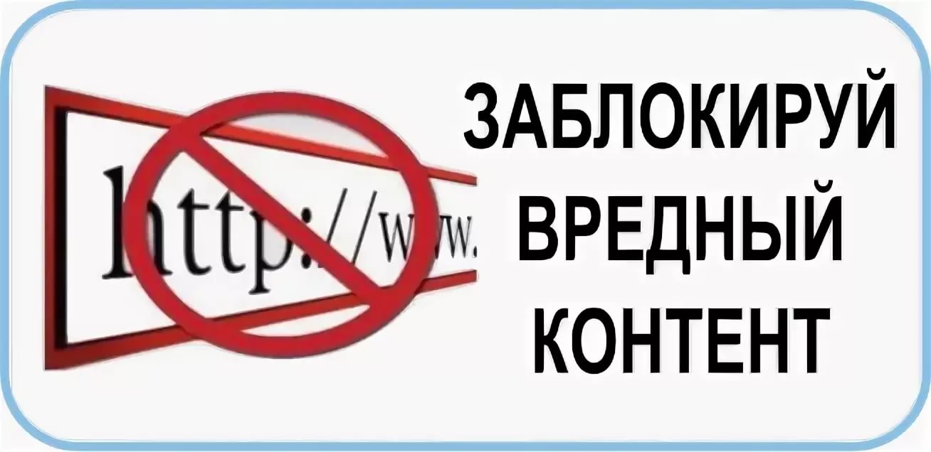 Некачественный контент. Нежелательный контент для детей. Материалы нежелательного содержания. Материалы нежелательного содержания в интернете. Нежелательный контент для детей в интернете.